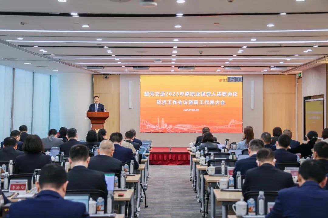 精益固本稳经营 攻坚突破促发展——壹定发交通召开2025年度职业经理人述职会议、经济工作会议暨职工代表大会